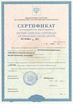  Certificado de aprobación del tipo de instrumentos de medición